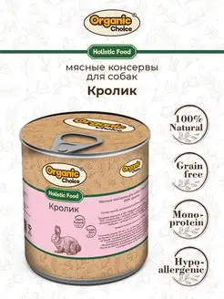 Влажный корм Holistic для собак с кроликом, 340 г