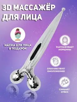 Массажер роликовый для лица и тела, косметический лифтинг