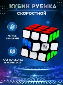 Головоломка Кубик Рубика 3X3 скоростной