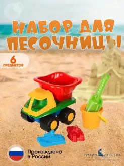 Игровой набор игрушек для песочницы