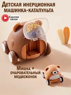 Машинка инерционная Мама и малыш