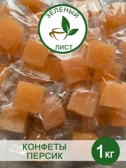 Желейные конфеты Персик 1000г