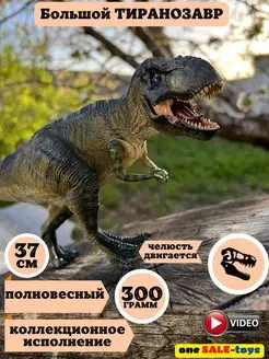 Динозавр фигурки игрушка Тиранозавр jurassic