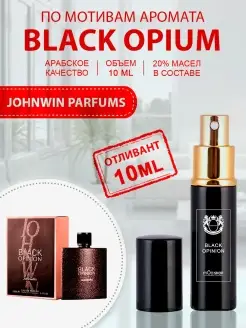 Black Opinion по мотивам Black Opium Блэк Опиум Блек Опиум