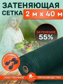 сетка затеняющая 55% 2х40 для теплиц фасадная