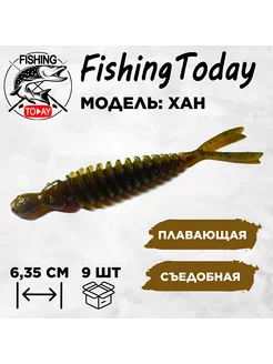 Силиконовые приманки Fishing Today Han