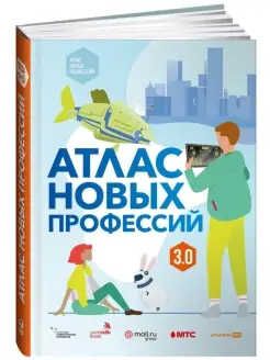 Атлас новых профессий 3.0