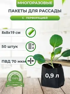 Пакеты для рассады черные 1л контейнер