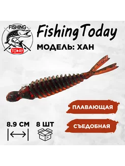 Силиконовые приманки Fishing Today Han