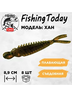 Силиконовые приманки Fishing Today Han