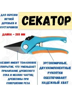 Секатор цветочный пластиковые ручки 205мм