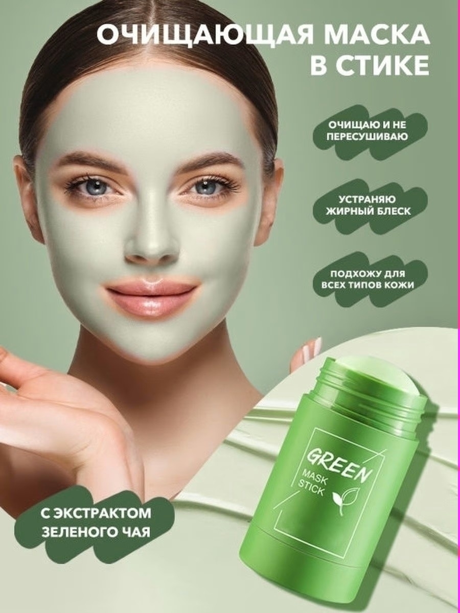 O cheal green mask. Маска Грин Маск стик. Маска Green Tea стик. Жидкая маска для лица из глины Meidian Green Mask Stick. Маска-стик с экстрактом зеленого чая million Pauline Green Mask Stick.