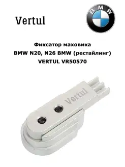 Фиксатор маховика BMW N20, N26 BMW (рестайлинг) VR50570