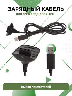 Кабель для зарядки геймпада xbox 360