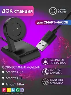 Магнитная зарядка для часов Amazfit GTR GTS T-Rex докстанция