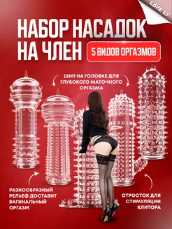 Товары для взрослых секс игрушки Насадка на член пенис 18+