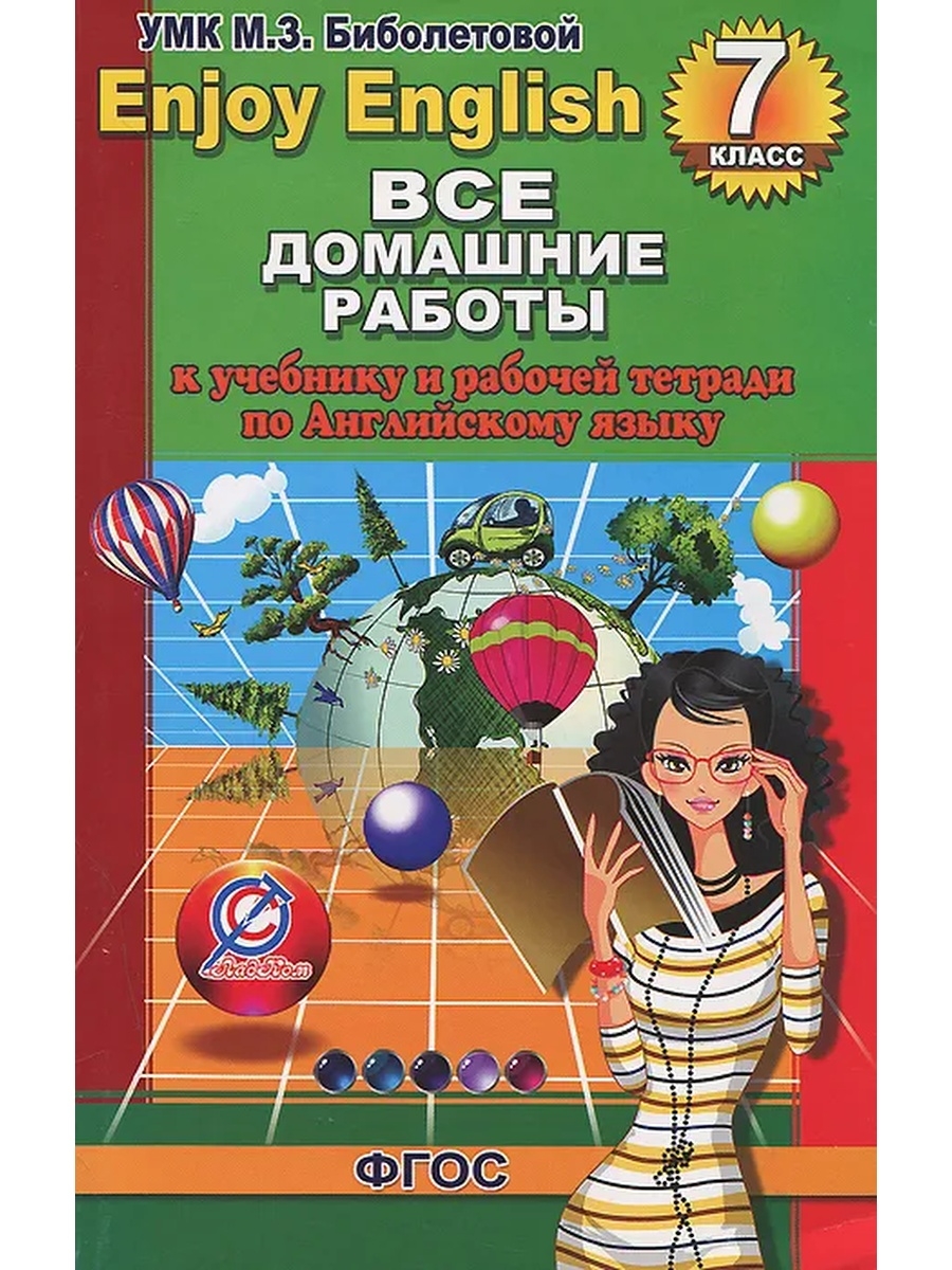 Учебники английского фгос. УМК биболетова. Все домашние работы по английскому языку. Все домашние работы. Английский язык учебники и пособия биболетова.