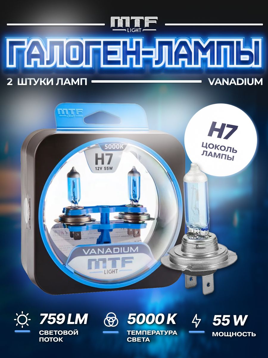 Лампы mtf light vanadium