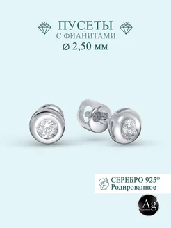 Серьги пусеты серебро 925