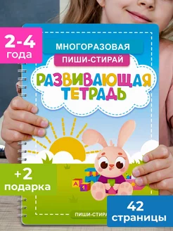 Пиши Стирай книга для детей малышей развивашки 2 - 3 года