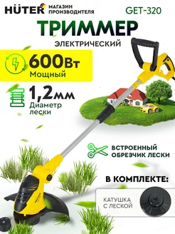 Триммер для травы электрический от сети GET-320