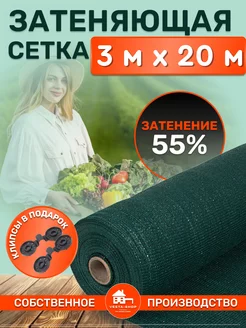 сетка затеняющая 55% 3х20 для теплиц фасадная