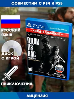 PS4 игра Одни из нас. Обновленная версия