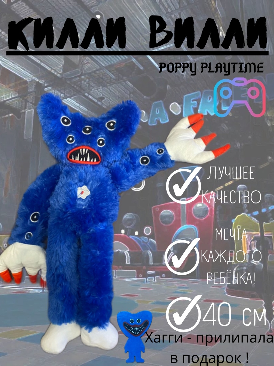 Пушистый волк poppy playtime. Мягкую игрушку тили вили. Хагги Вагги игрушка. Реклама игрушек.