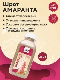 Шрот Амаранта 250г ЭКО-ПРО