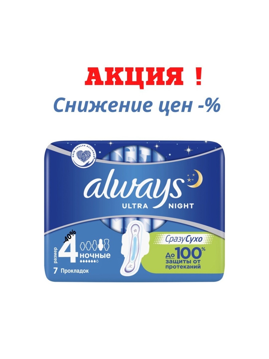 Always ночные. Прокладки женские Олвейс 4 капли. P&G always Ultra прокладки гигиен. Night Single 7шт. Прокладки Олвейс 2 размер. Олвейс ультра день и ночь 7 шт.