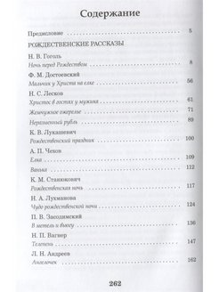 План по рассказу святая ночь 4 класс