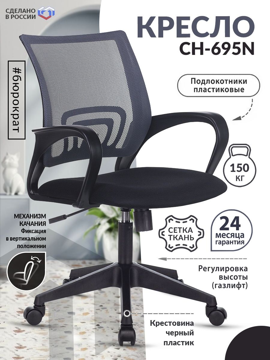 Офисное кресло бюрократ ch 695n sl black