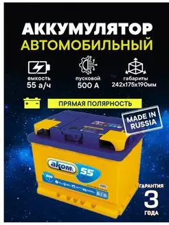 Аккумулятор 55 Ач 500A прямая полярность