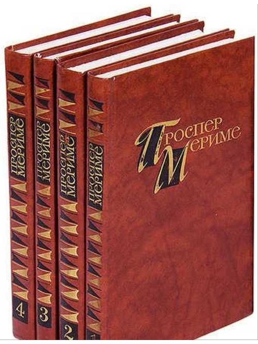 Сборник авторов. Проспер Мериме 1983. Собрание сочинений Мериме. Проспер Мериме в 4 томах. Проспер Мериме собрание сочинений.