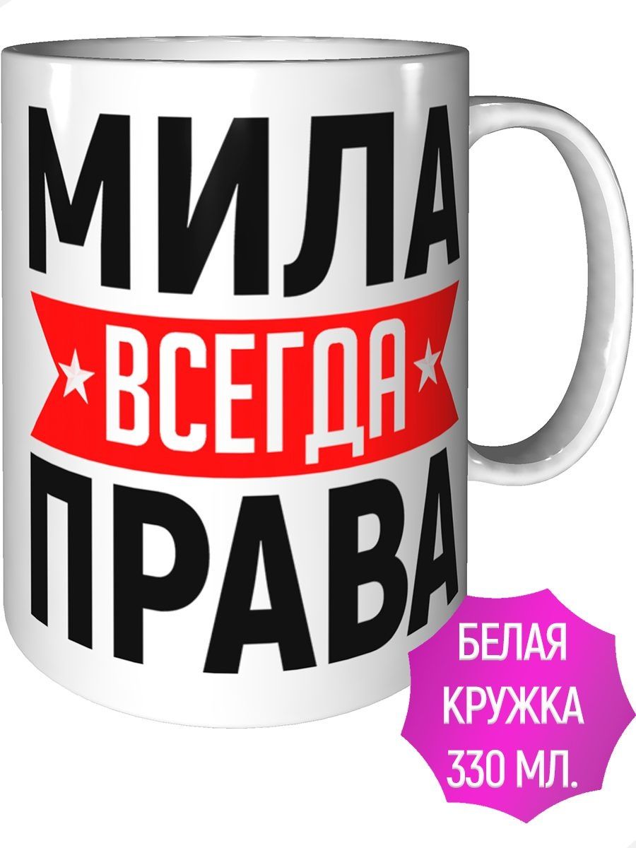 милана всегда права