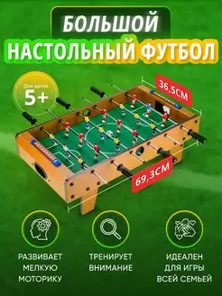 Футбол настольная игра развивающая