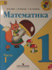 Математика 1 класс Часть 1 Моро бренд Просвещение продавец Продавец № 493261