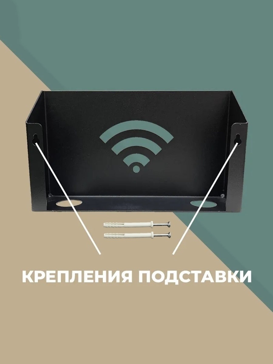 Подставка полка для WIFI роутера