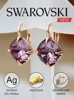 Серьги серебро 925 пробы Swarovski позолота