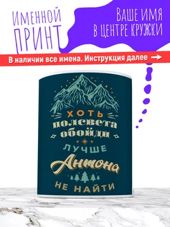 Кружка именная детская керамическая подарок мальчик Антон