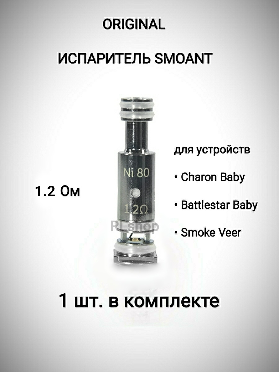 Charon baby испаритель. Испаритель батлстар бейби. Испаритель Charon Battlestar. Smoant Veer испаритель. Испаритель для Charon / Battlestar Baby, Smoant Veer.