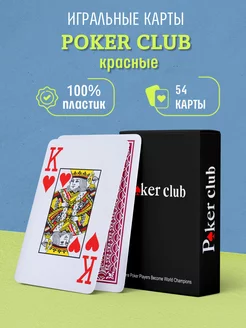 Карты игральные пластиковые, 54 карты Poker Club, красные