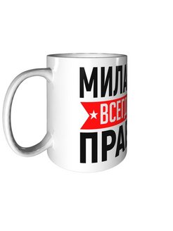 Милана всегда права фото