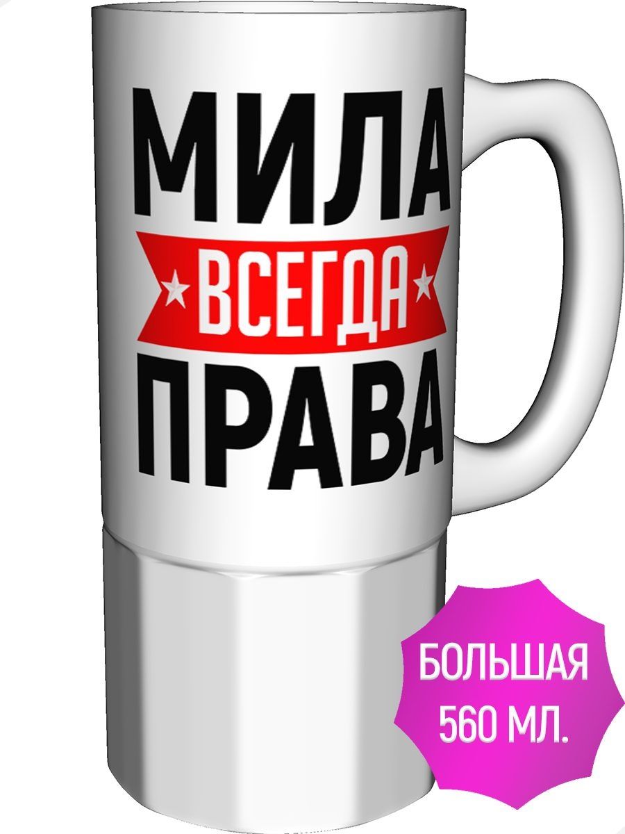 милана всегда права