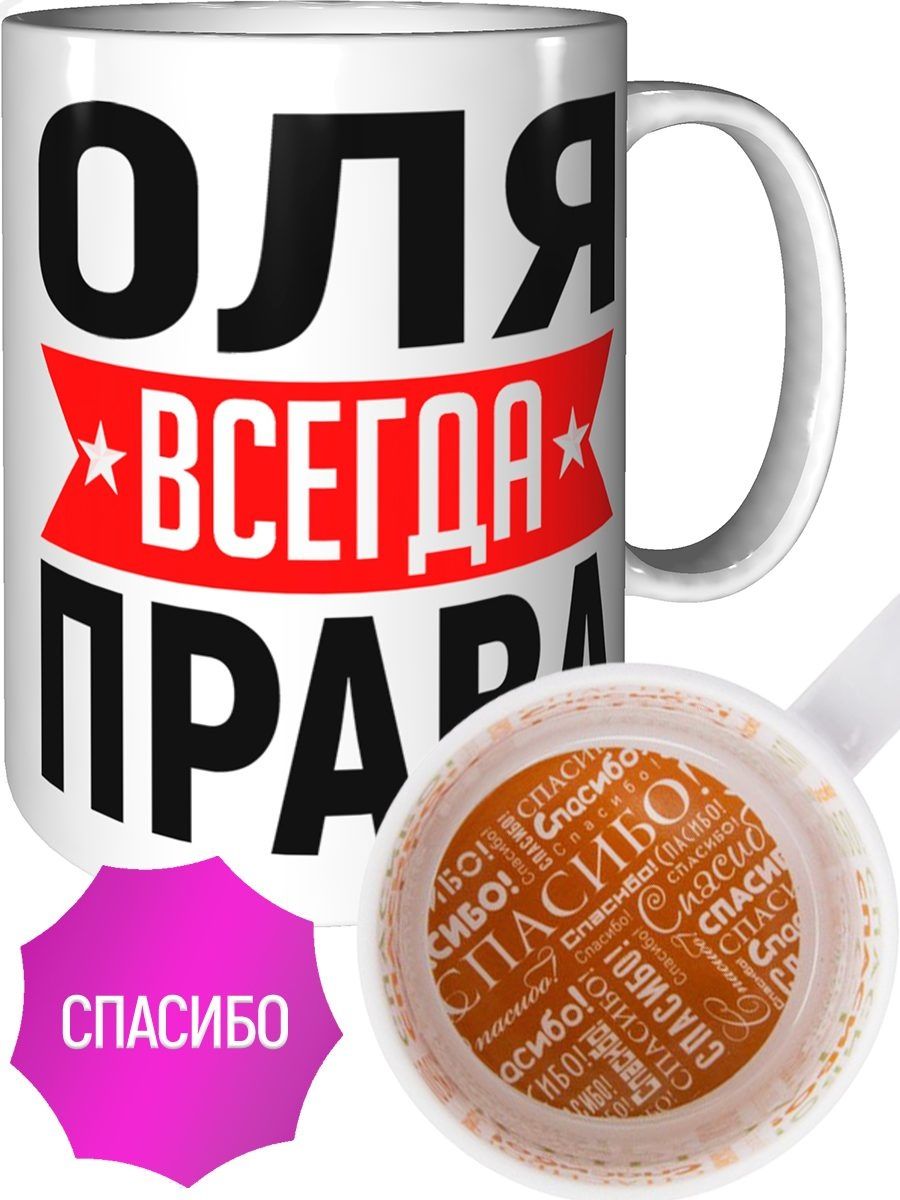 Оля всегда права фото