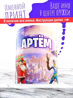 Кружка именная детская керамическая fortnite Артём