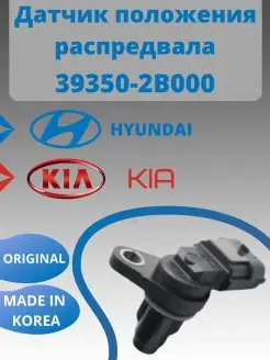 Датчик положения распредвала Hyundai Solaris Kia Rio