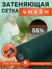 сетка затеняющая 55% 4х5 для теплиц фасадная бренд Vesta-shop Сетка затеняющая 55% 4 продавец Продавец № 209916
