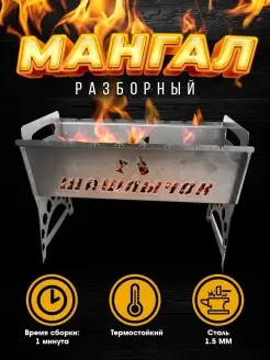 Мангал гриль разборный