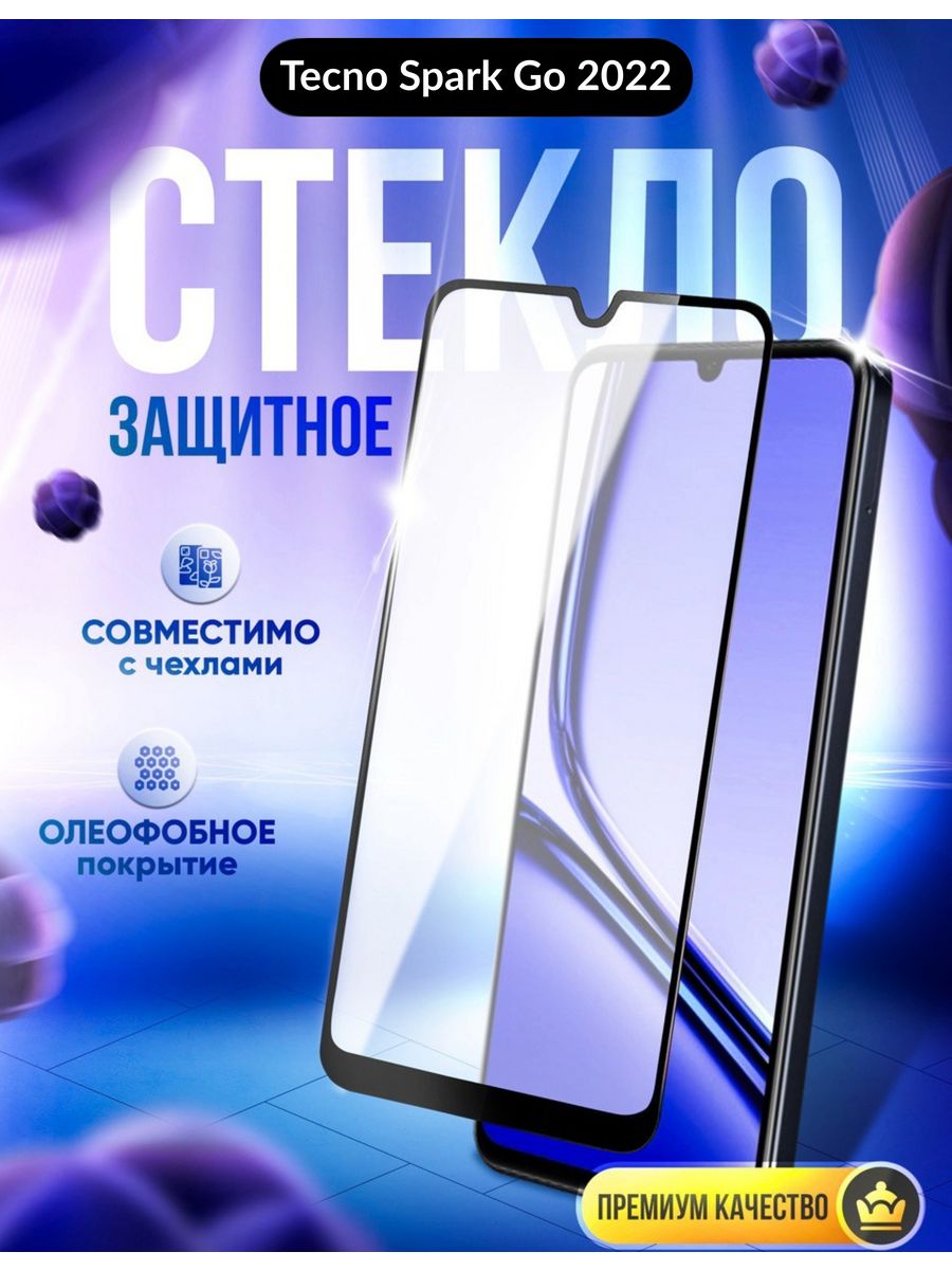 Tecno spark go 2024 отзывы. Чехол для Текно Спарк до 2022. Защитное стекло для Техно Спарк до 2022.